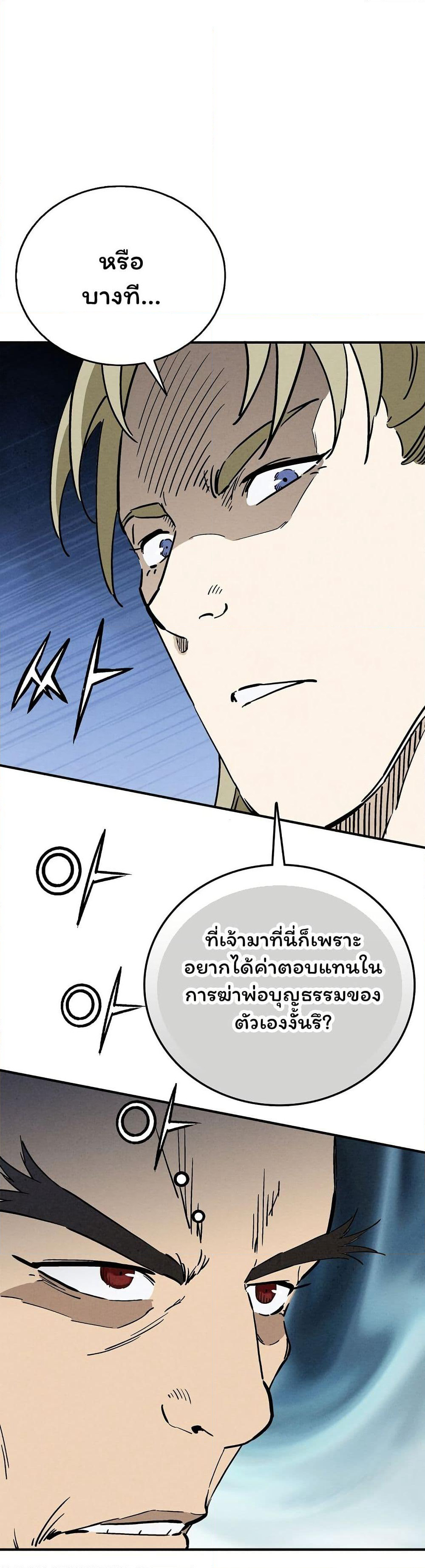I Reincarnated as a Legendary Surgeon page 1