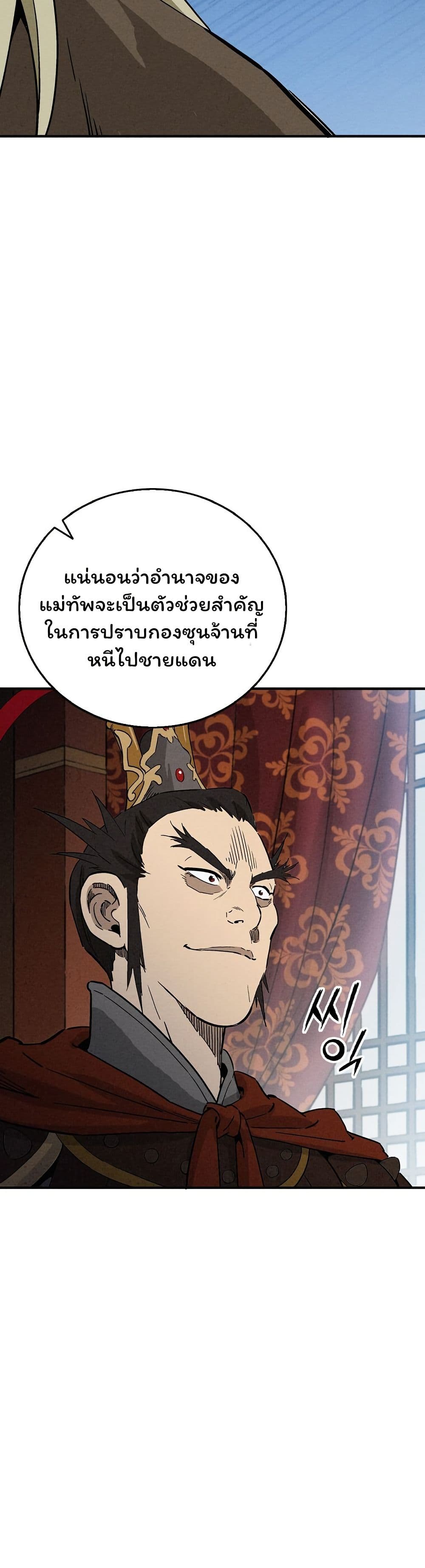 I Reincarnated as a Legendary Surgeon page 7