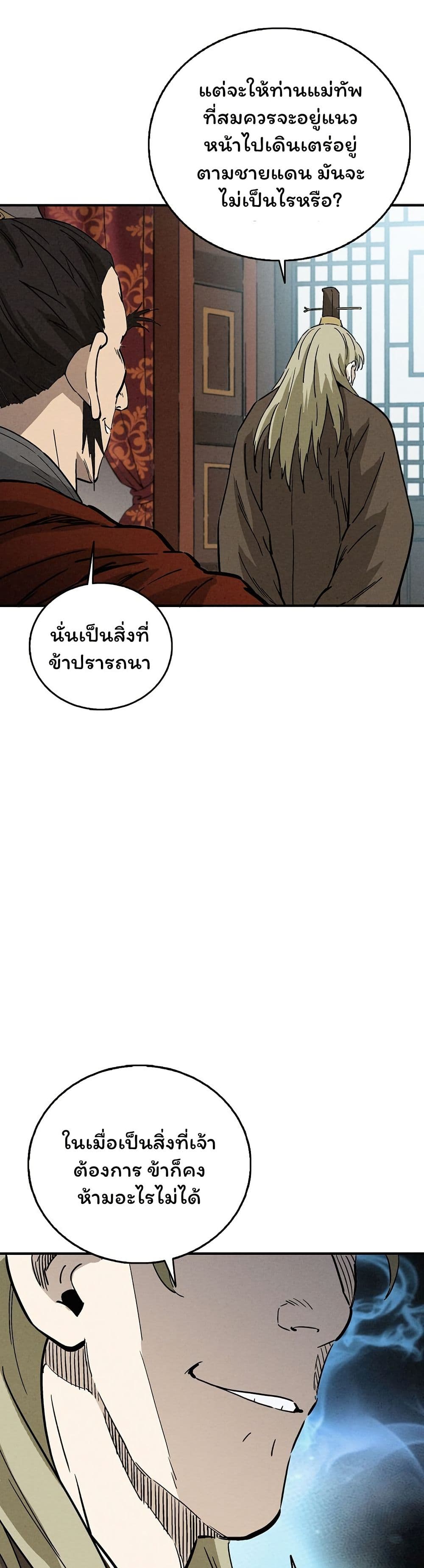 I Reincarnated as a Legendary Surgeon page 8