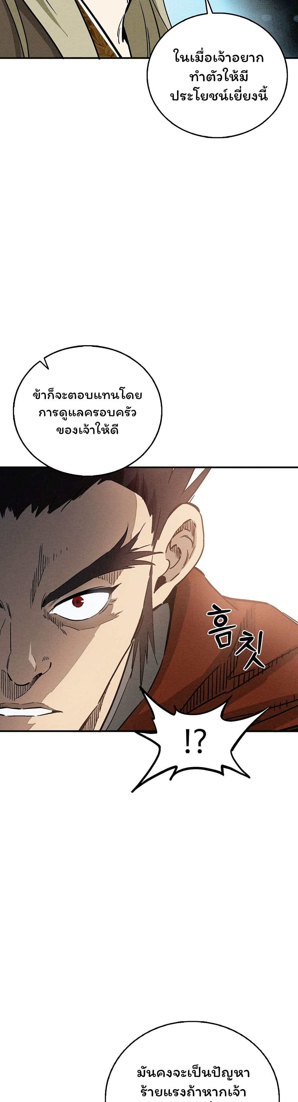 I Reincarnated as a Legendary Surgeon page 9