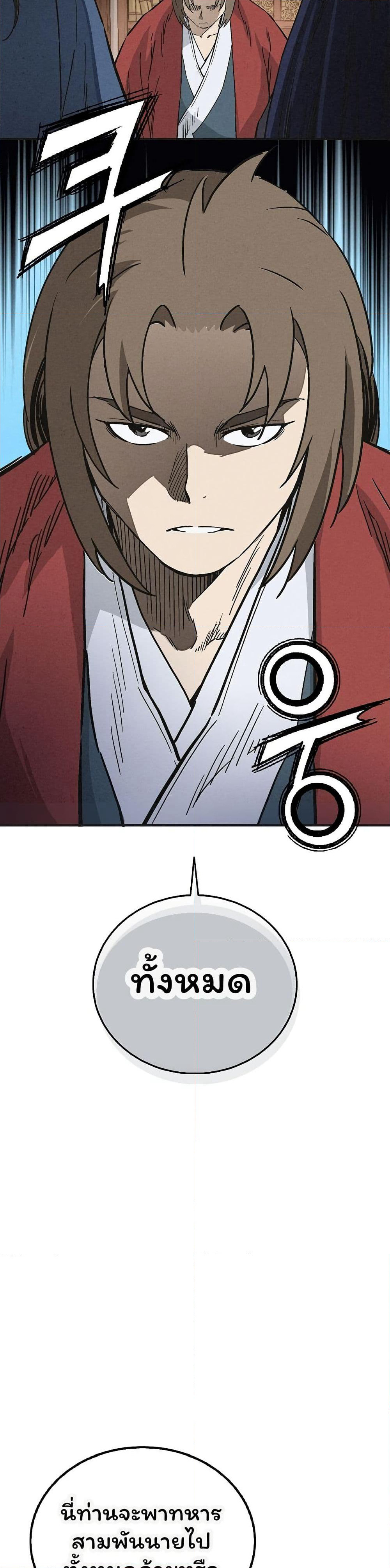 I Reincarnated as a Legendary Surgeon page 2