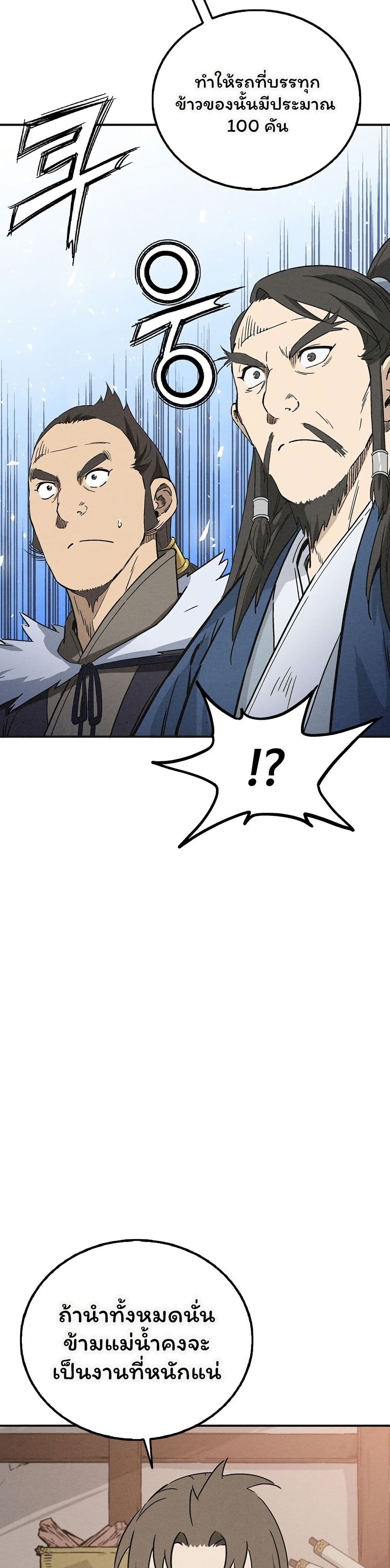 I Reincarnated as a Legendary Surgeon page 6