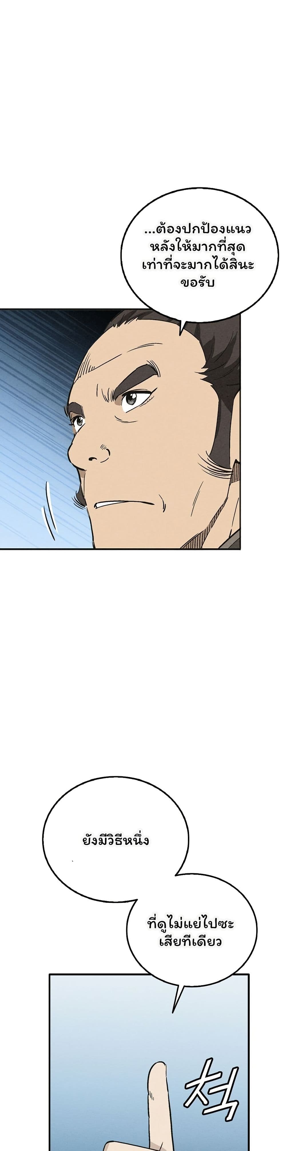 I Reincarnated as a Legendary Surgeon page 8