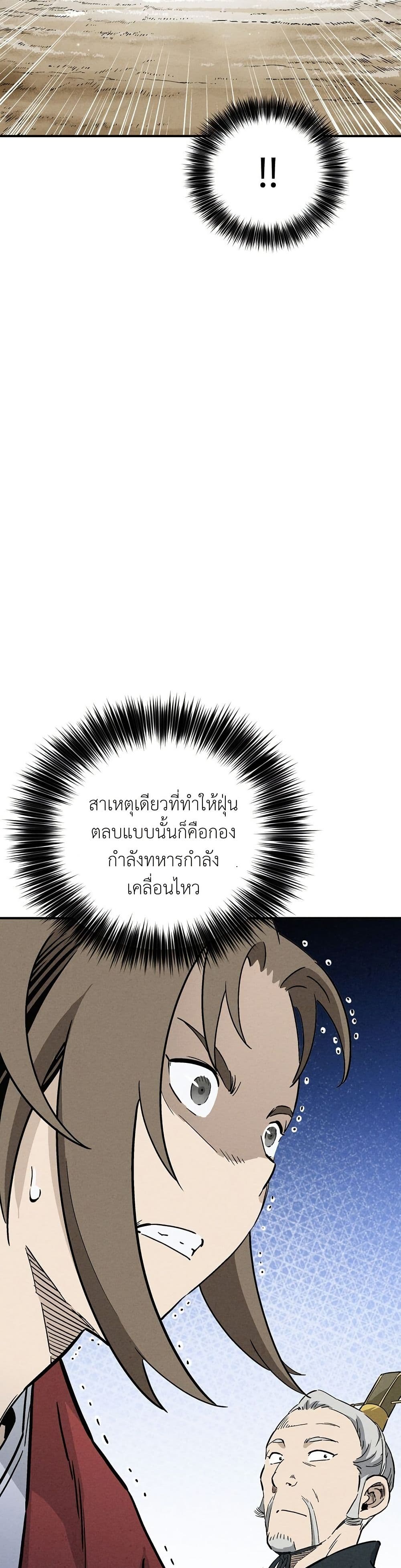 I Reincarnated as a Legendary Surgeon page 6