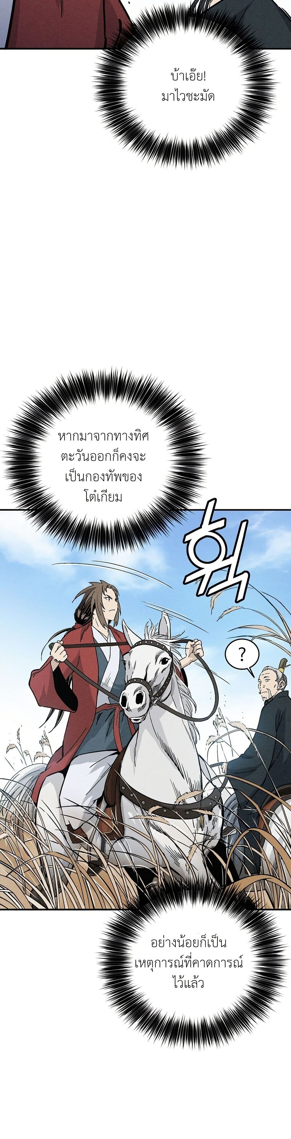 I Reincarnated as a Legendary Surgeon page 7