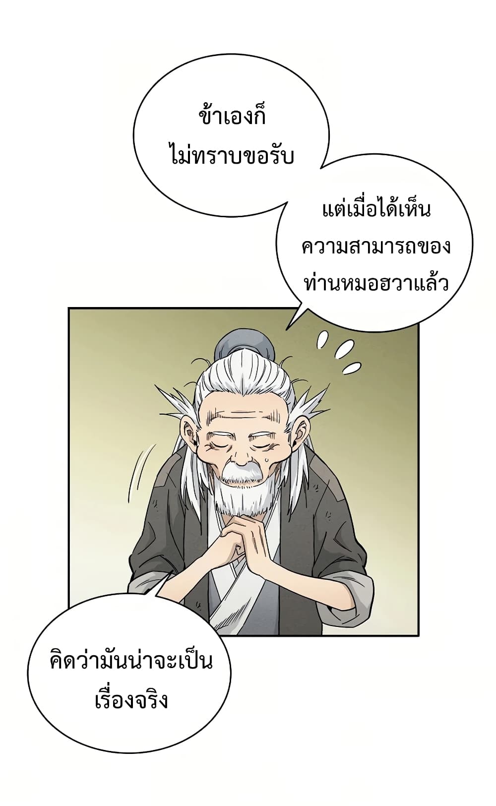 I Reincarnated as a Legendary Surgeon page 7