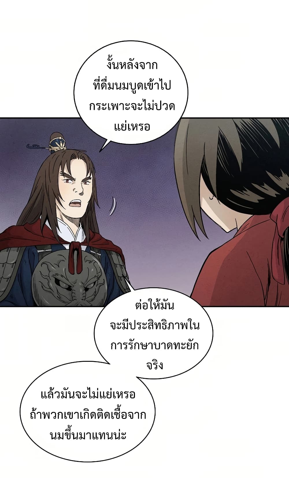 I Reincarnated as a Legendary Surgeon page 8