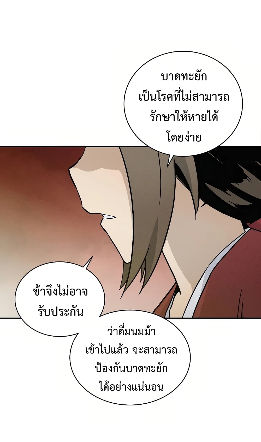I Reincarnated as a Legendary Surgeon page 10