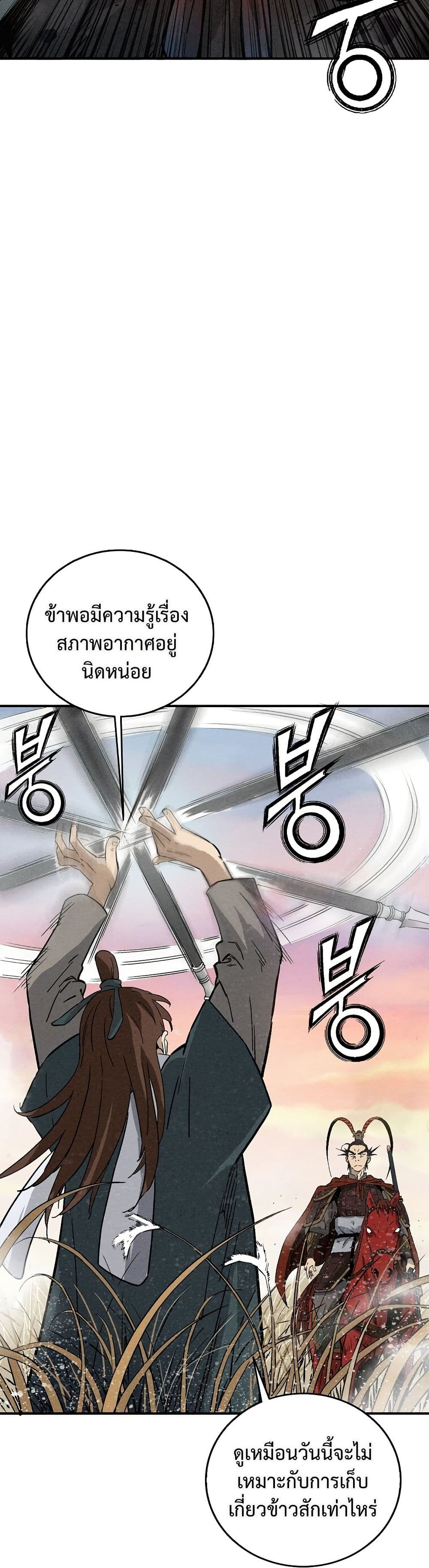 I Reincarnated as a Legendary Surgeon page 3