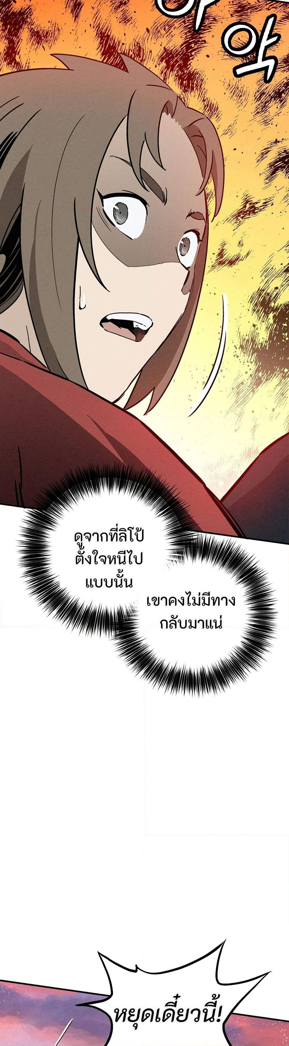 I Reincarnated as a Legendary Surgeon page 2
