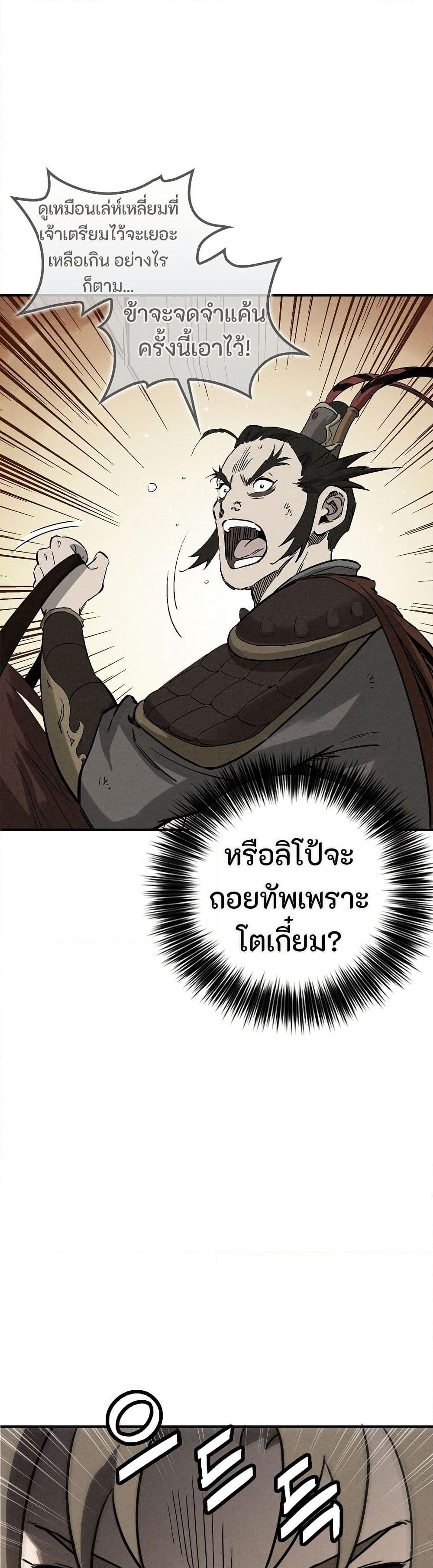 I Reincarnated as a Legendary Surgeon page 5