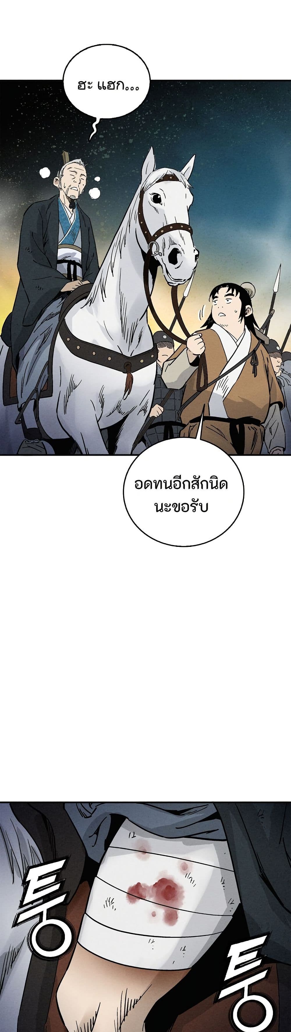 I Reincarnated as a Legendary Surgeon page 8