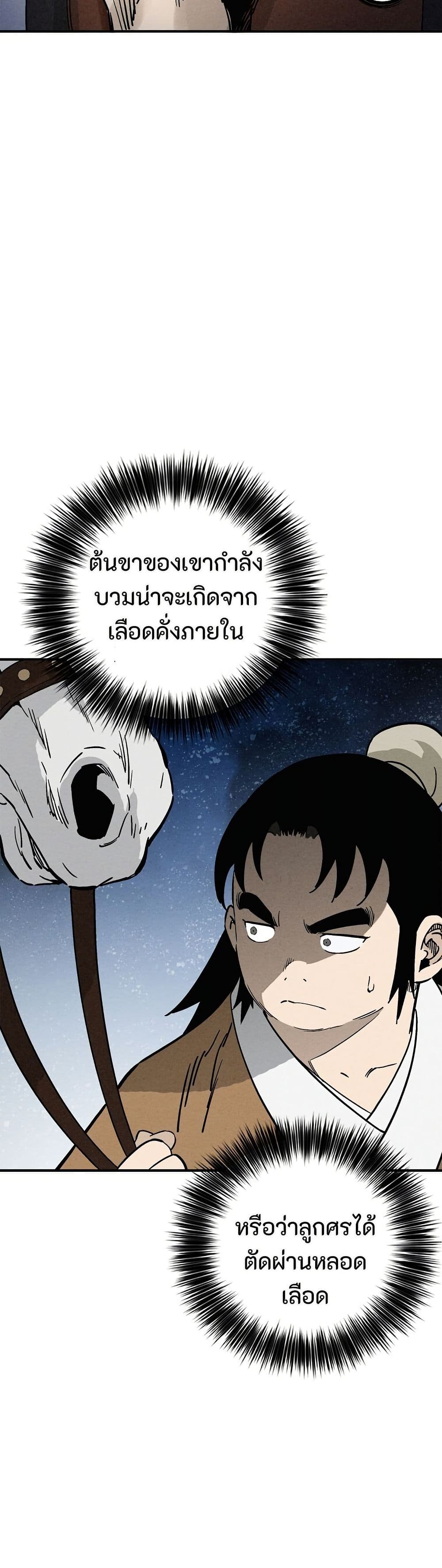 I Reincarnated as a Legendary Surgeon page 9
