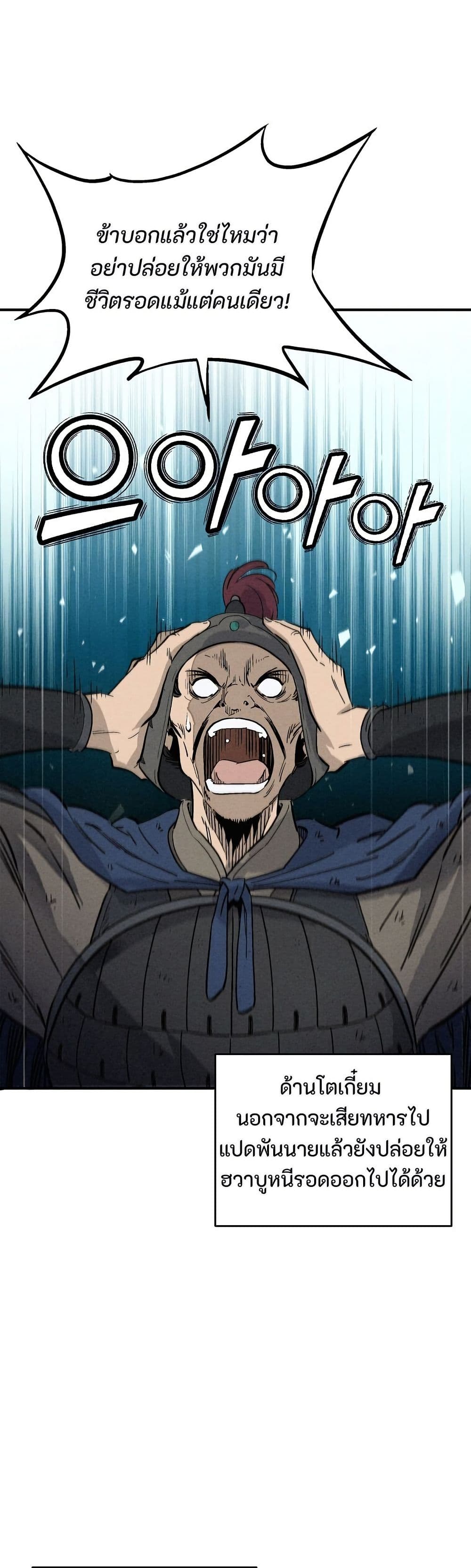 I Reincarnated as a Legendary Surgeon page 7