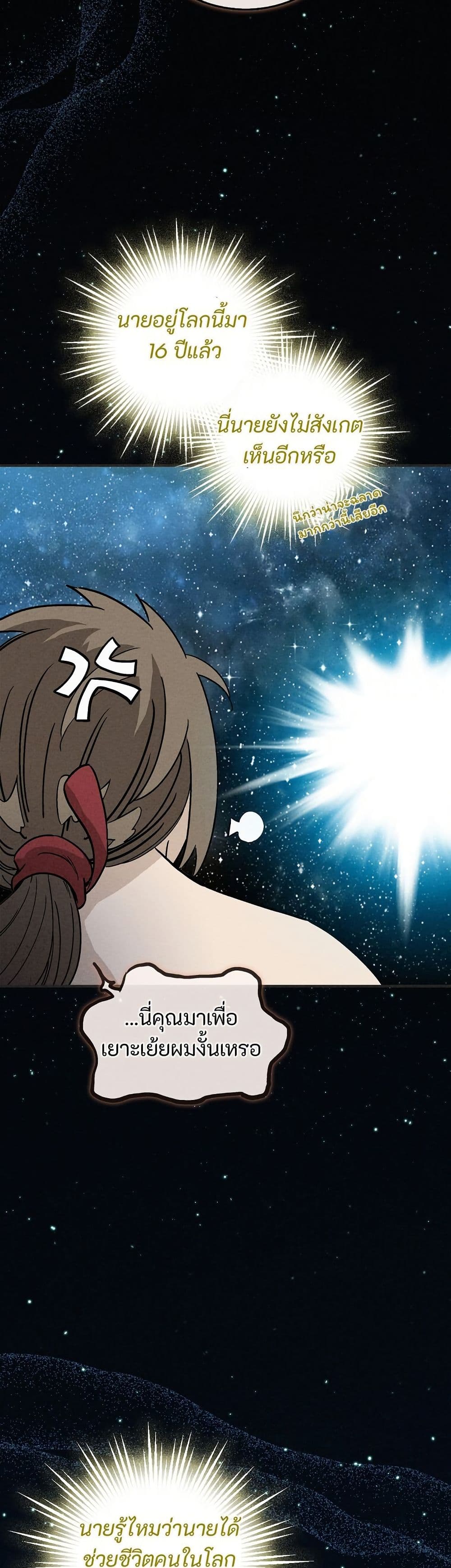 I Reincarnated as a Legendary Surgeon page 6