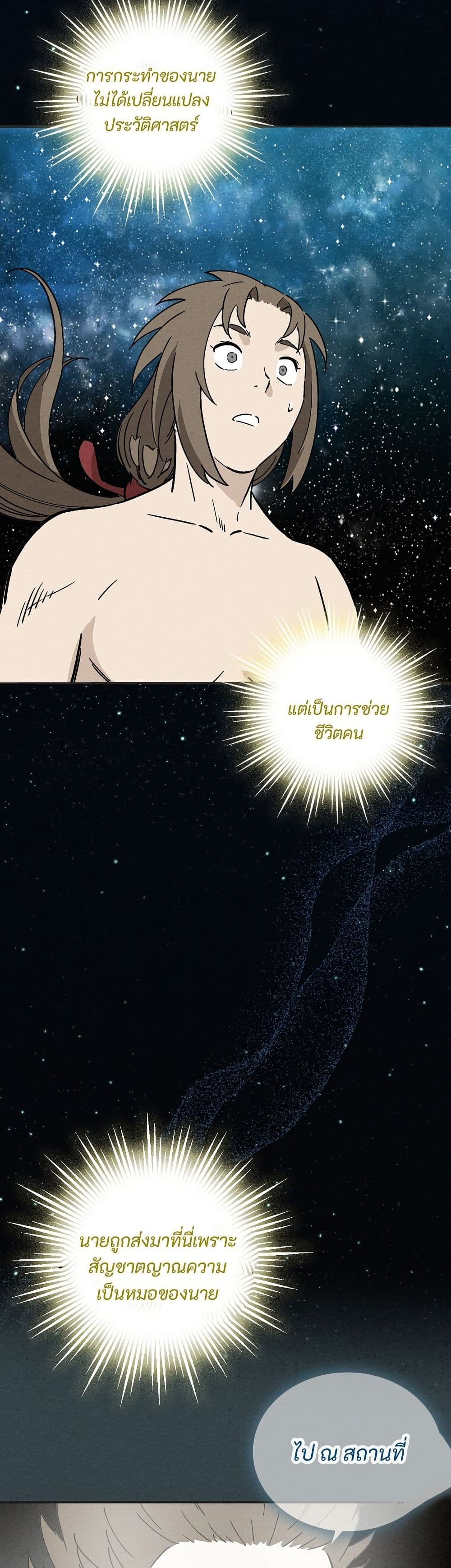 I Reincarnated as a Legendary Surgeon page 10