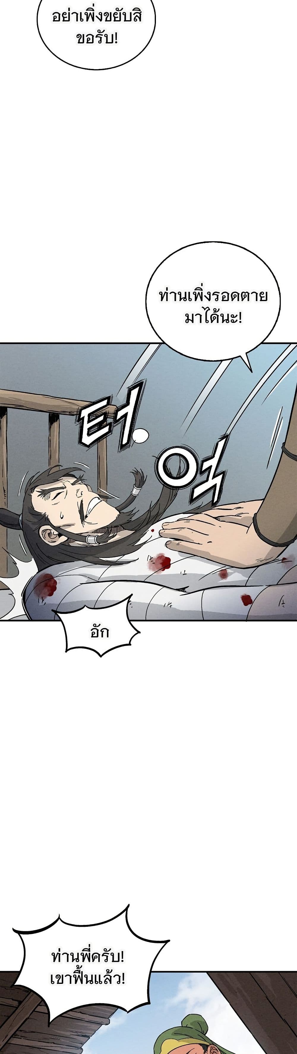 I Reincarnated as a Legendary Surgeon page 3