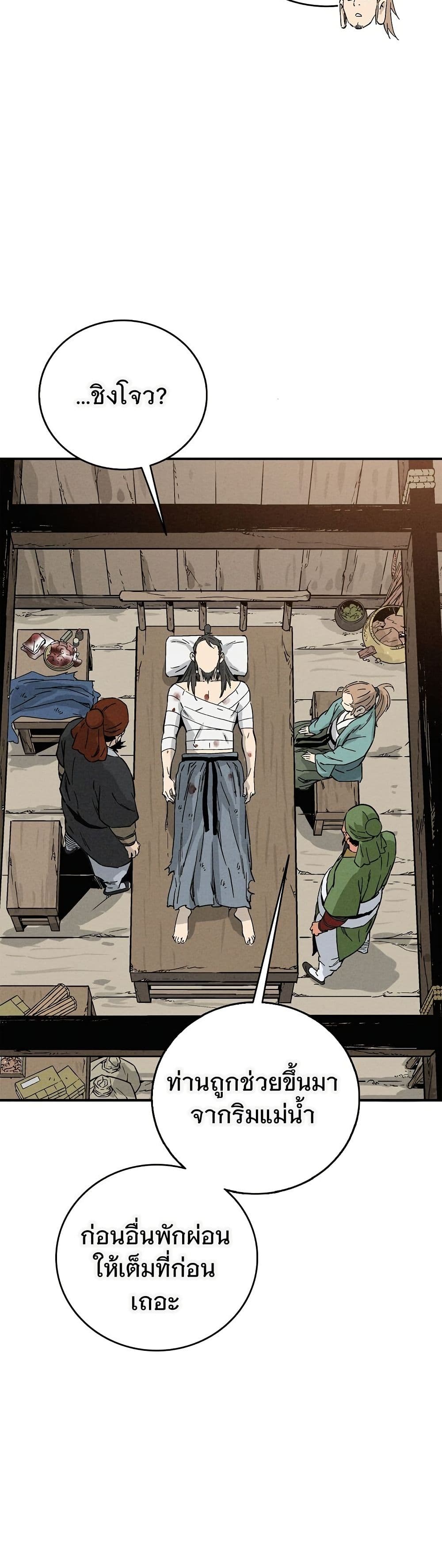 I Reincarnated as a Legendary Surgeon page 5
