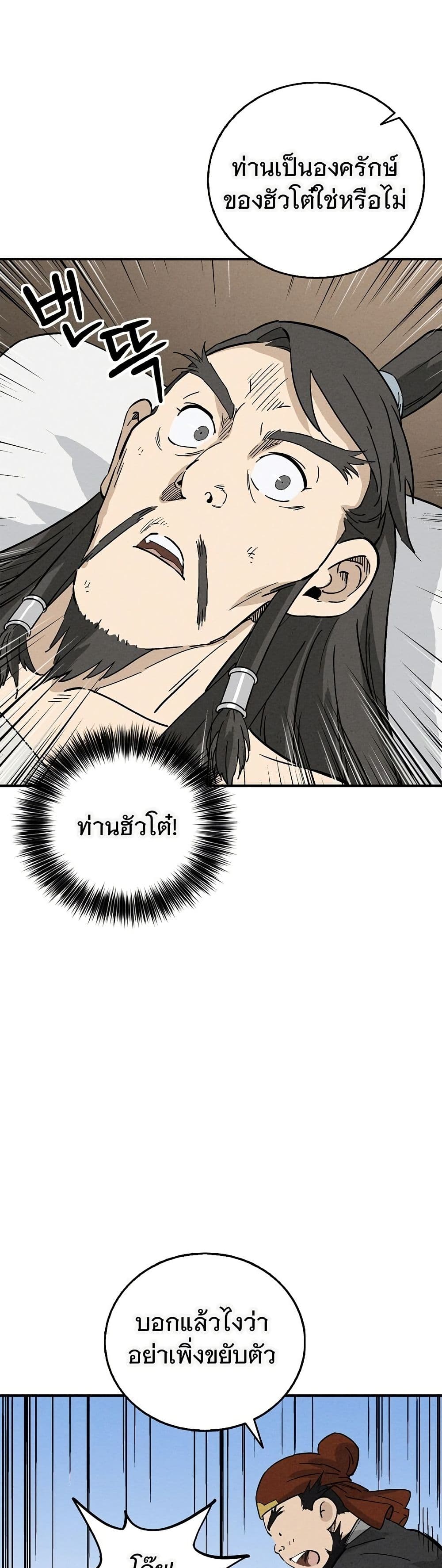 I Reincarnated as a Legendary Surgeon page 6