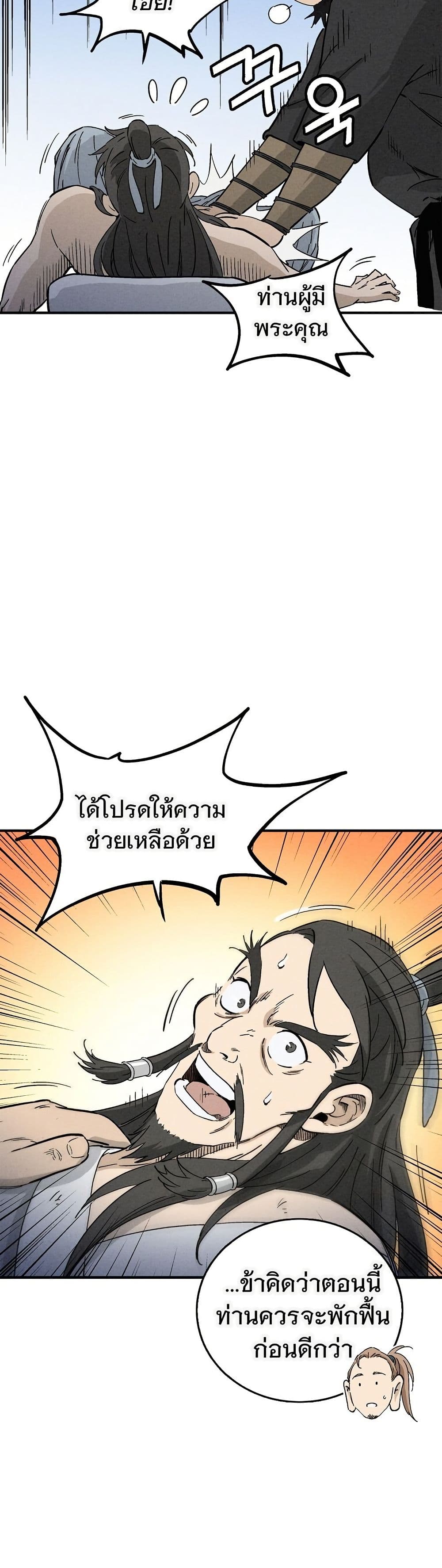 I Reincarnated as a Legendary Surgeon page 7