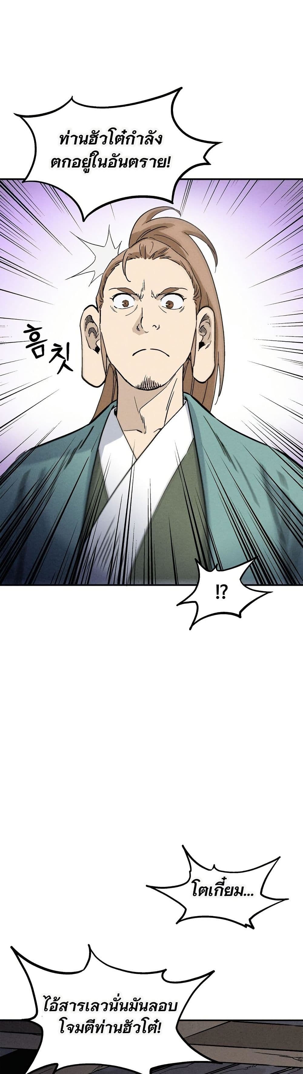 I Reincarnated as a Legendary Surgeon page 8