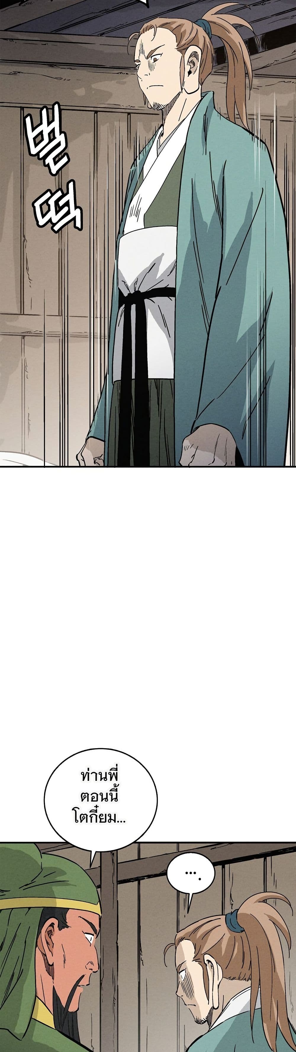 I Reincarnated as a Legendary Surgeon page 9