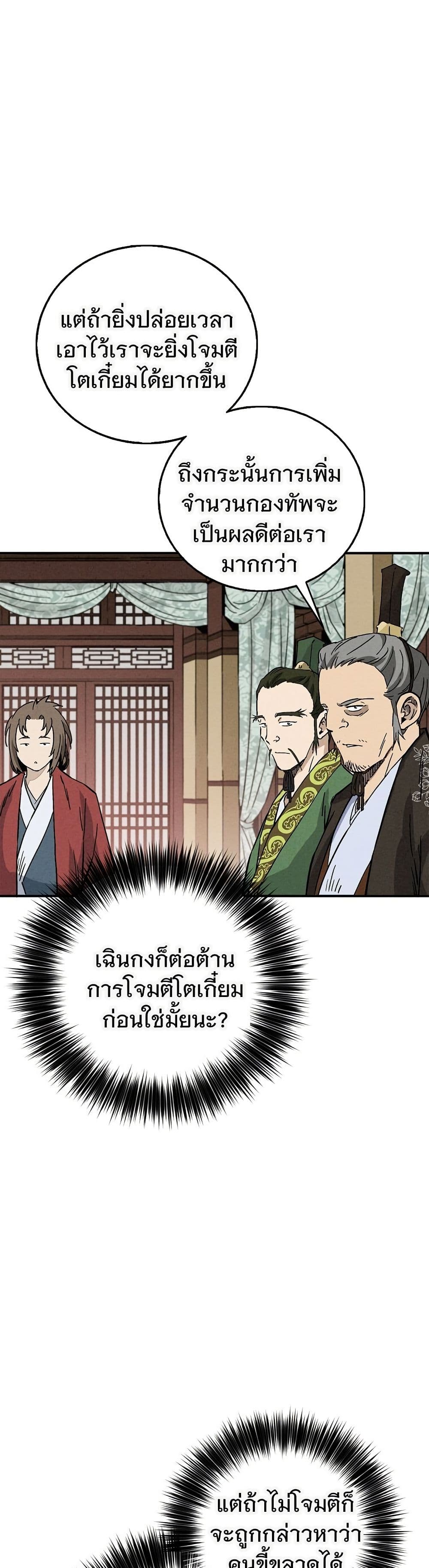 I Reincarnated as a Legendary Surgeon page 3