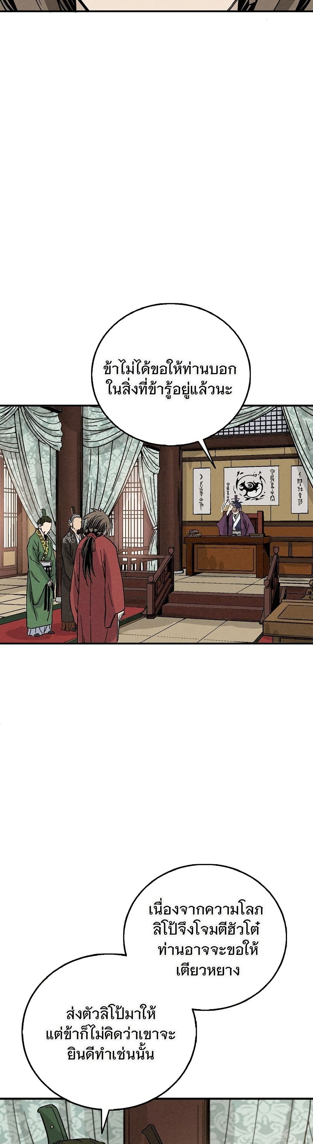 I Reincarnated as a Legendary Surgeon page 5