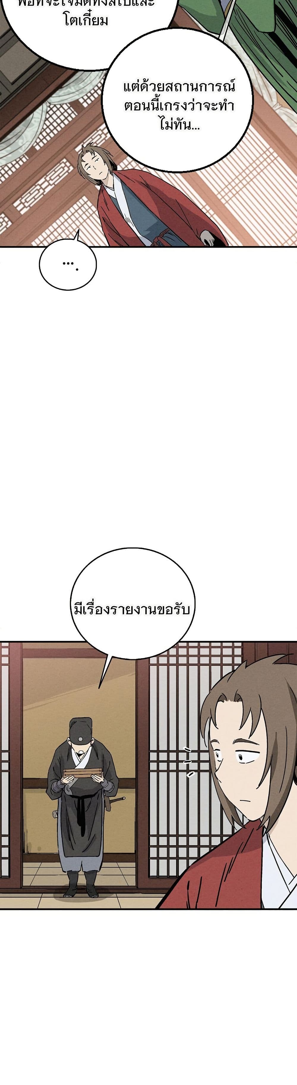 I Reincarnated as a Legendary Surgeon page 7