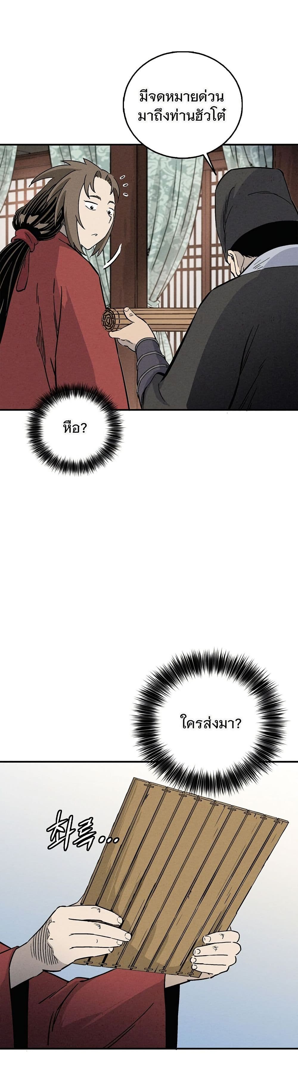 I Reincarnated as a Legendary Surgeon page 8