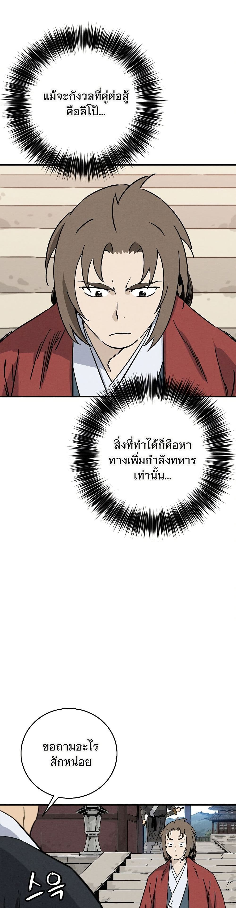 I Reincarnated as a Legendary Surgeon page 5