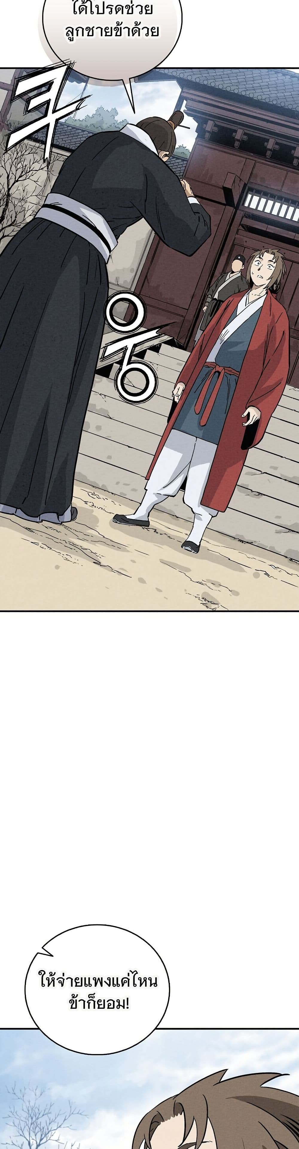 I Reincarnated as a Legendary Surgeon page 10