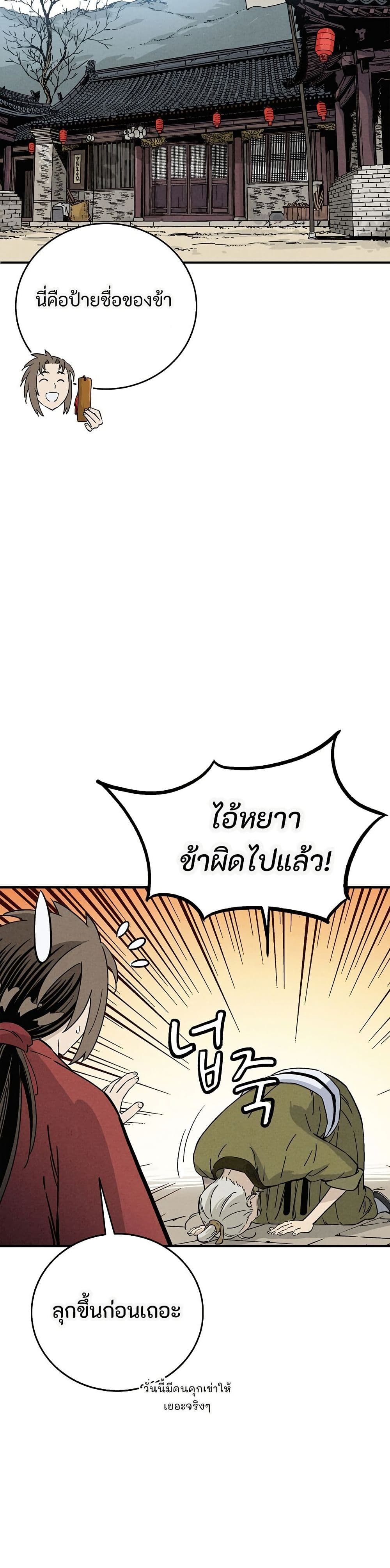 I Reincarnated as a Legendary Surgeon page 3