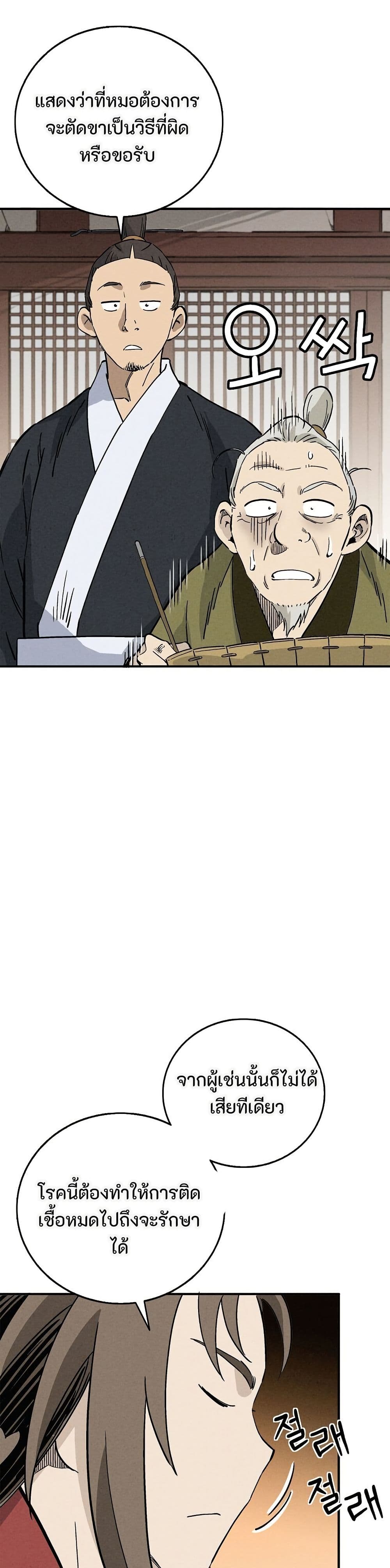 I Reincarnated as a Legendary Surgeon page 6