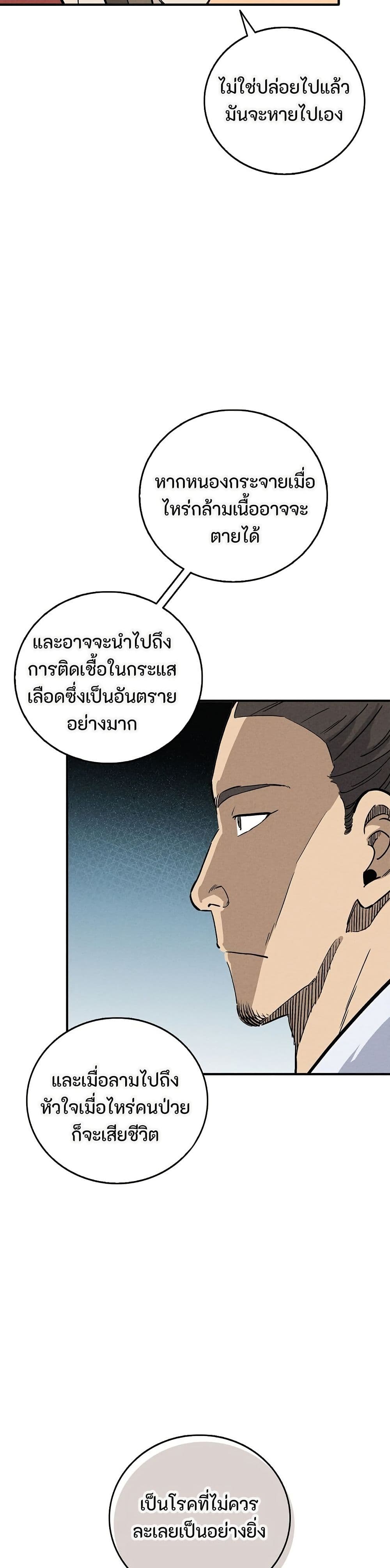 I Reincarnated as a Legendary Surgeon page 7