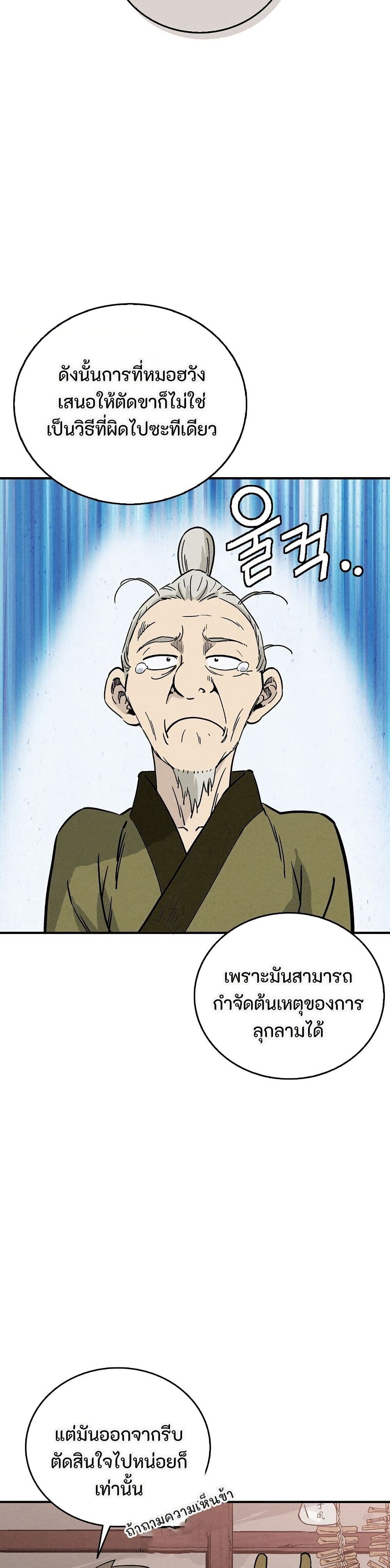 I Reincarnated as a Legendary Surgeon page 8