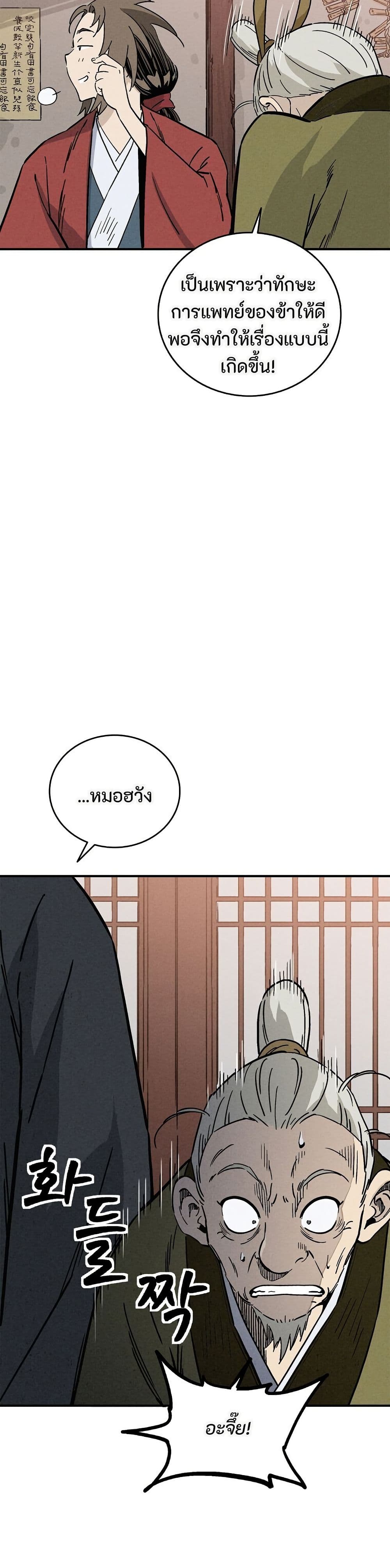 I Reincarnated as a Legendary Surgeon page 9