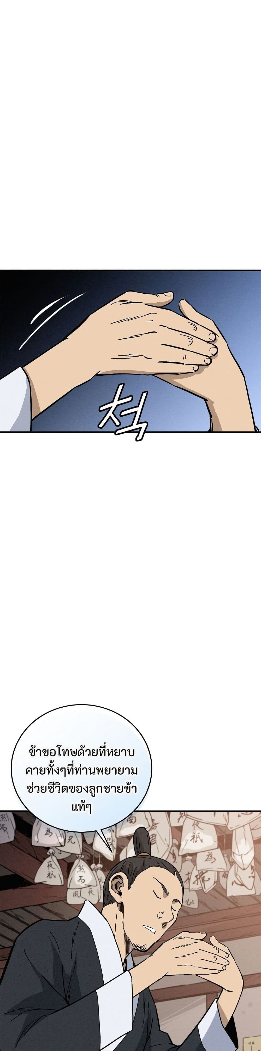 I Reincarnated as a Legendary Surgeon page 10