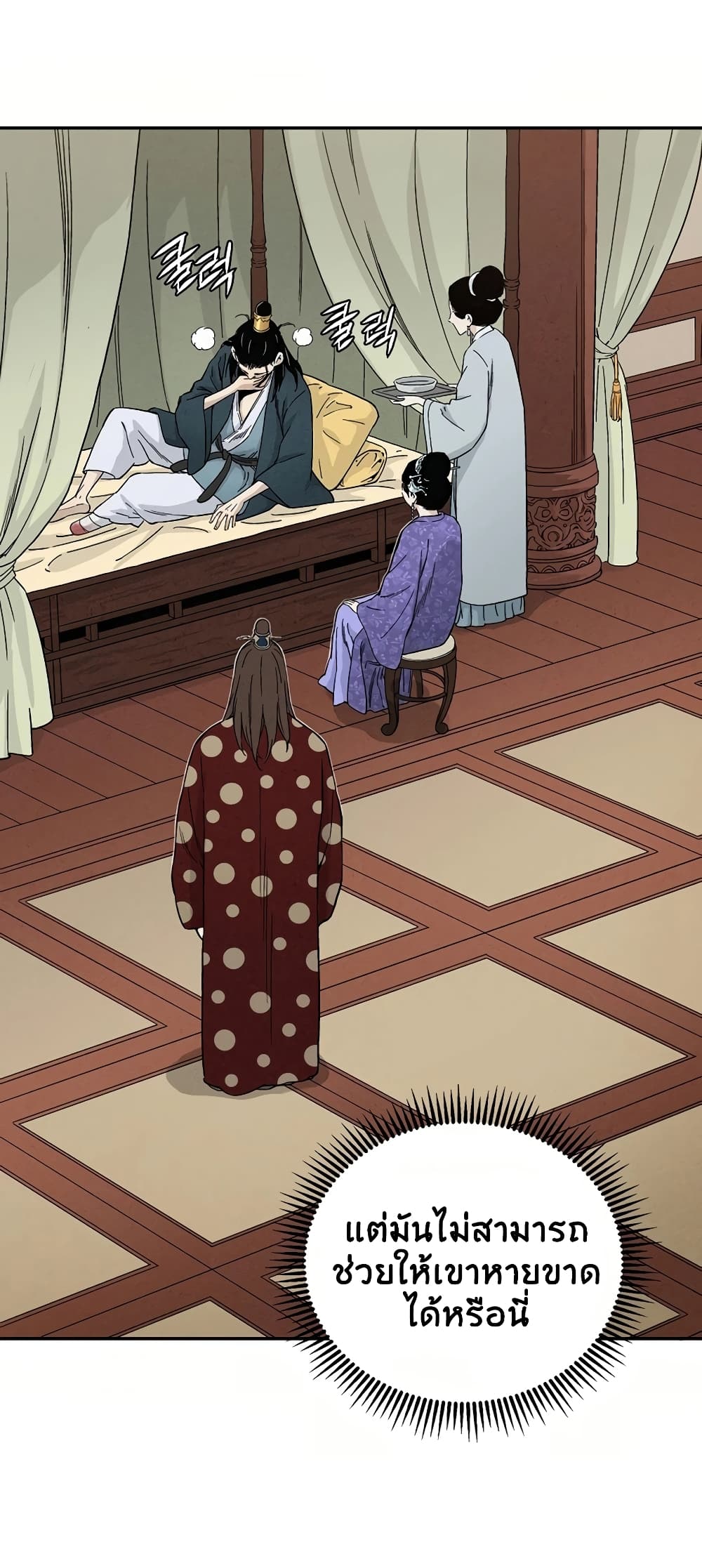 I Reincarnated as a Legendary Surgeon page 4