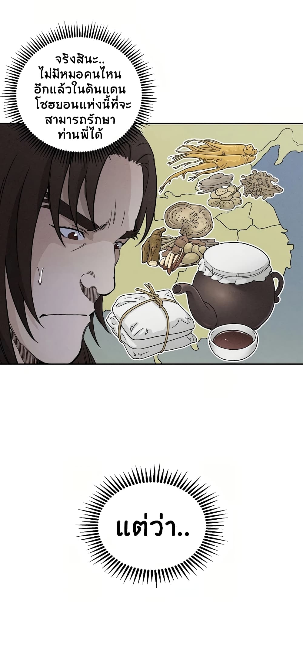I Reincarnated as a Legendary Surgeon page 10
