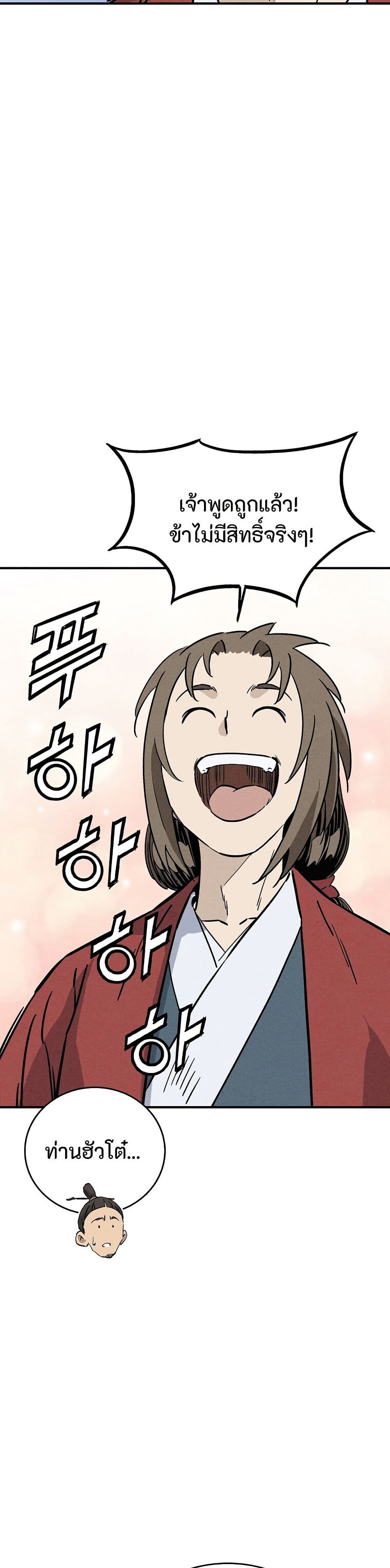 I Reincarnated as a Legendary Surgeon page 5