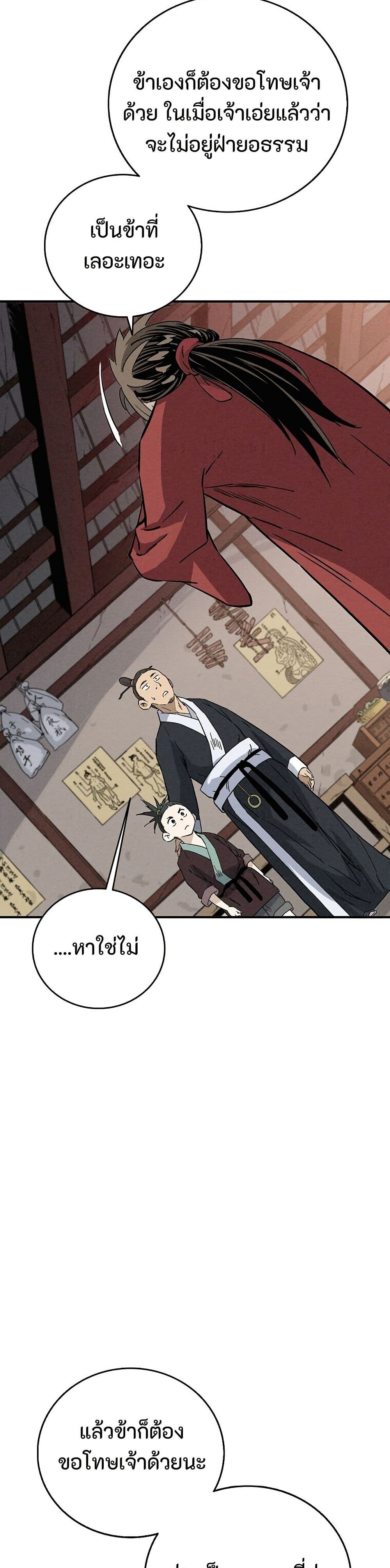 I Reincarnated as a Legendary Surgeon page 6