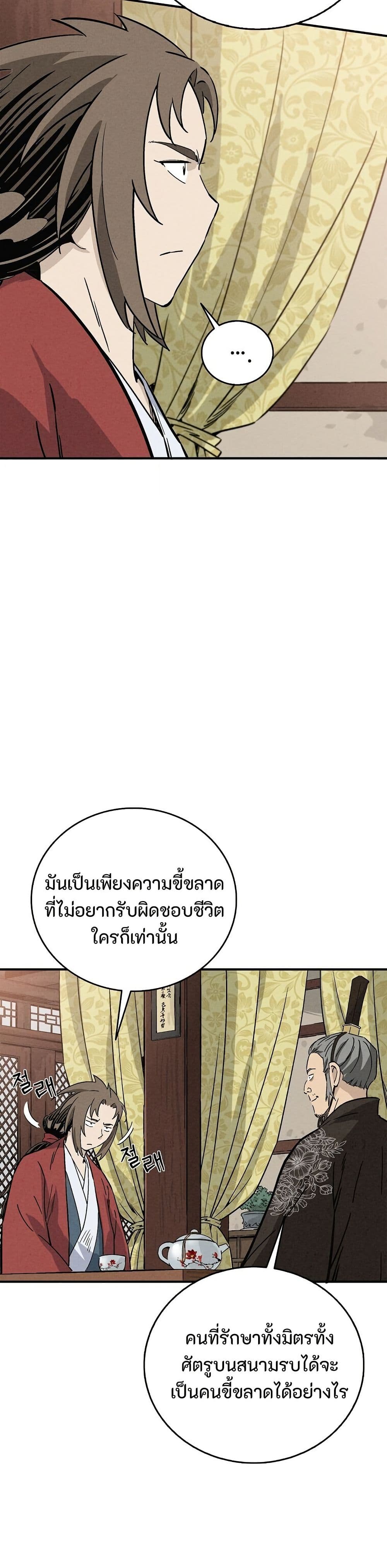 I Reincarnated as a Legendary Surgeon page 4