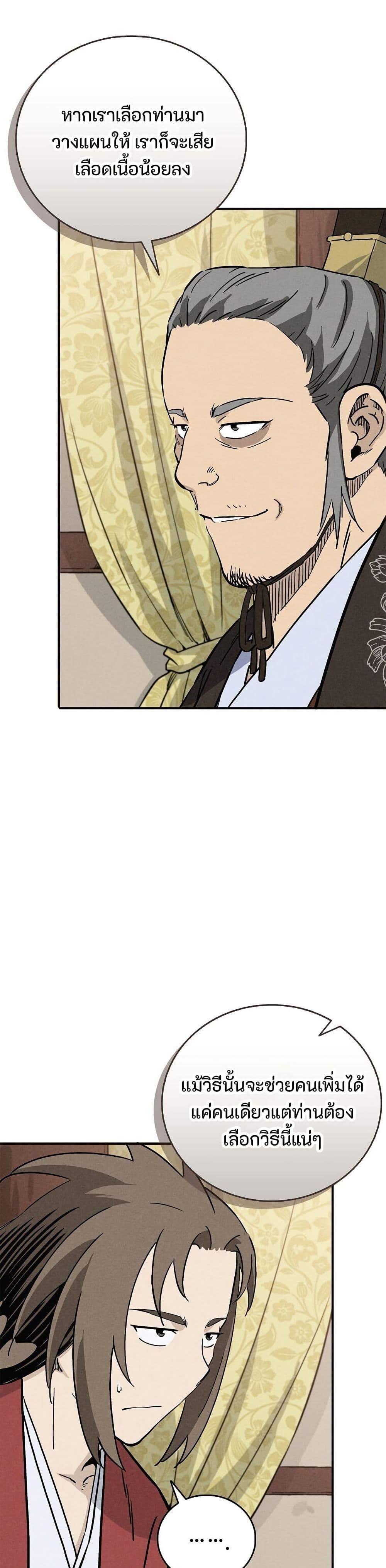 I Reincarnated as a Legendary Surgeon page 6