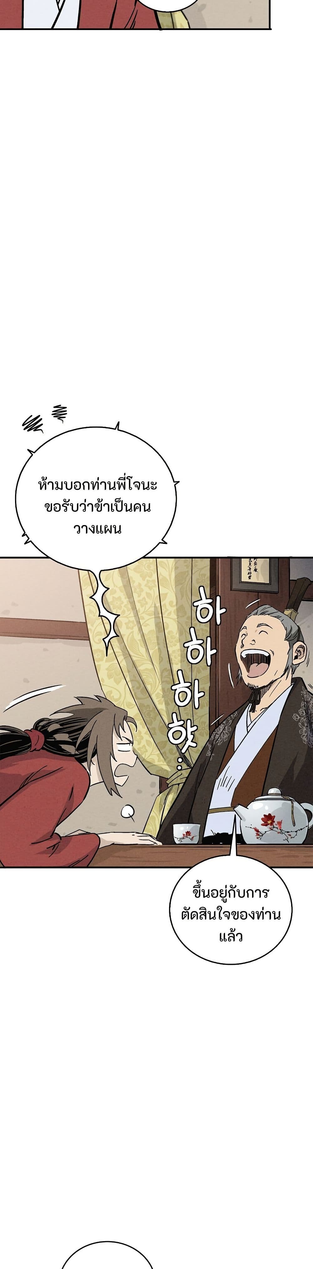 I Reincarnated as a Legendary Surgeon page 7