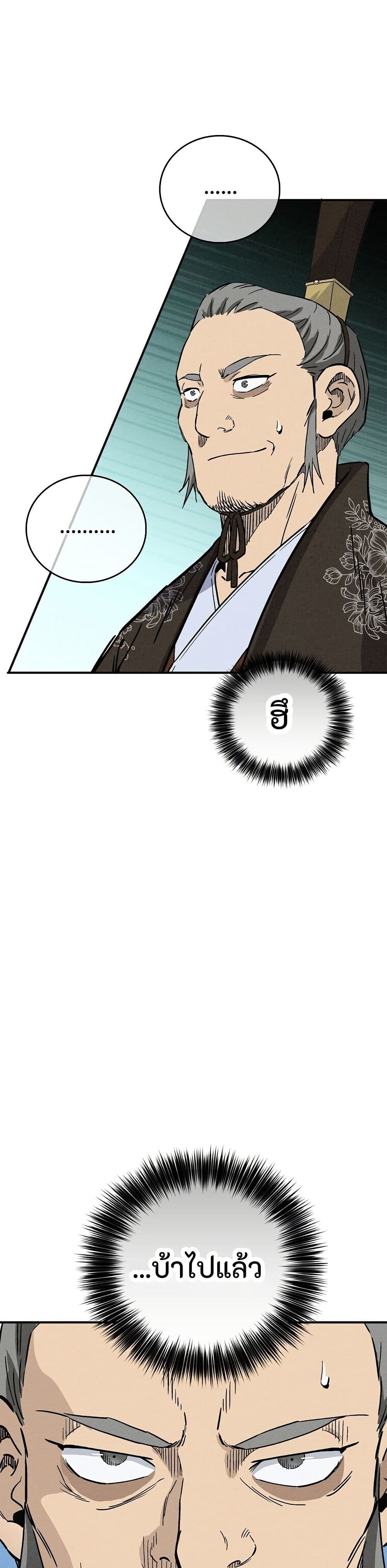 I Reincarnated as a Legendary Surgeon page 9