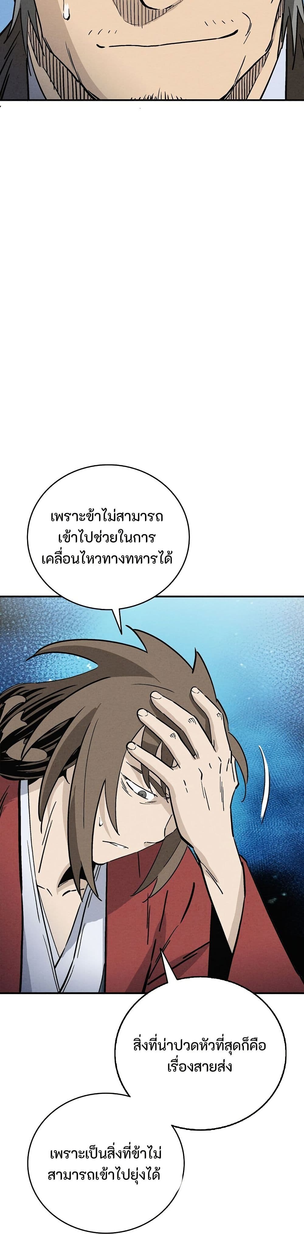 I Reincarnated as a Legendary Surgeon page 10