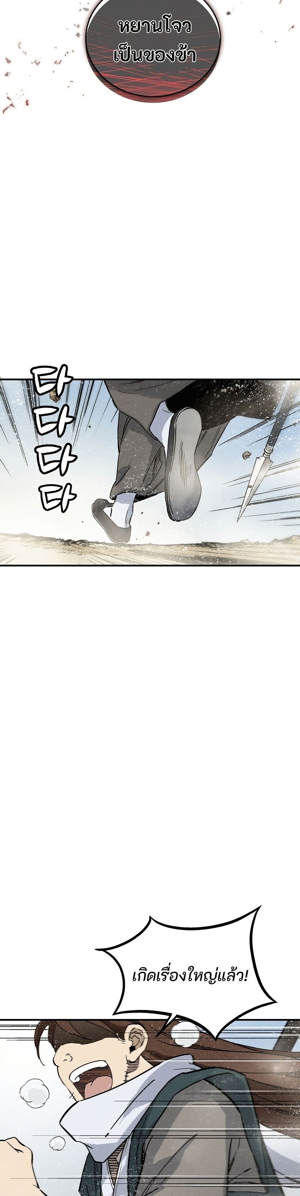 I Reincarnated as a Legendary Surgeon page 5
