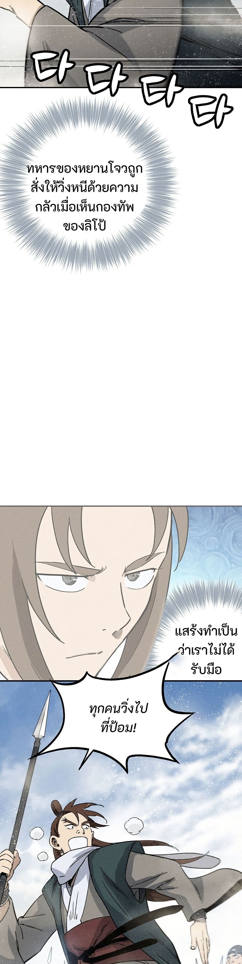 I Reincarnated as a Legendary Surgeon page 6