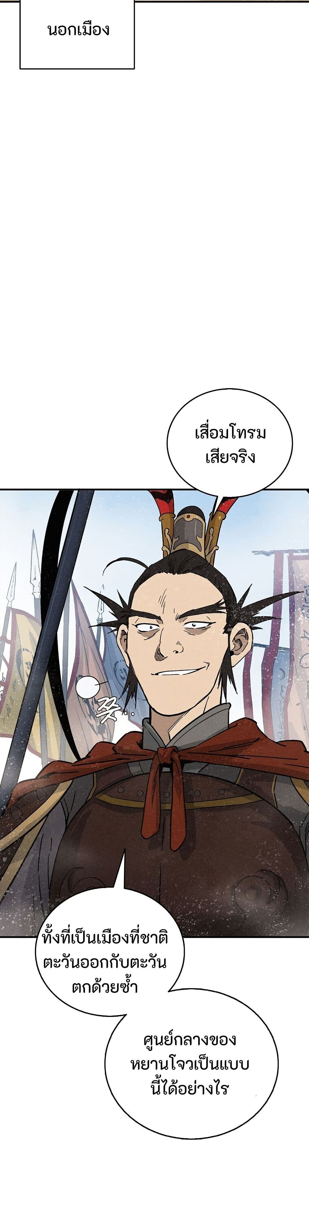 I Reincarnated as a Legendary Surgeon page 9